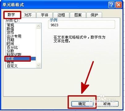 Excel表格中0開頭的數字0無法輸入攻略