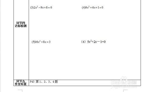 2.3用公式法求解一元二次方程 導學案