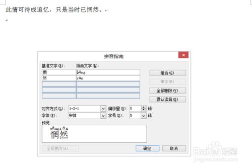 用word來實現繁簡字體的轉換和查詢生僻字的讀音