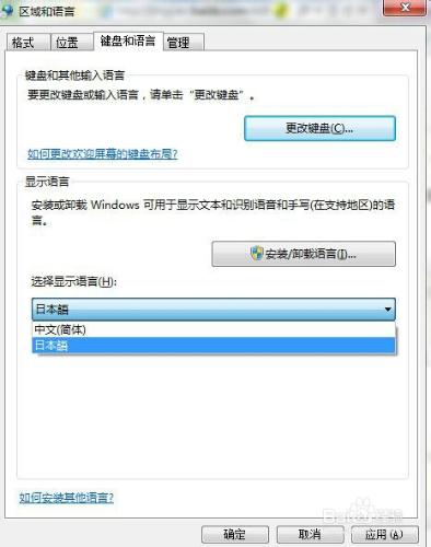 win7如何切換語言