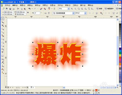 CorelDRAW製作爆炸字體效果