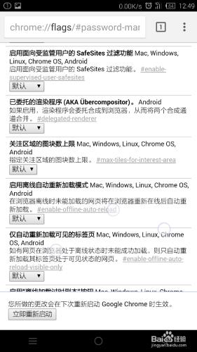 在安卓手機上使谷歌Chrome變得超級快