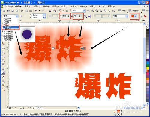 CorelDRAW製作爆炸字體效果