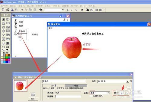 怎樣用Authorware製作課件？：[9]熱對象交互