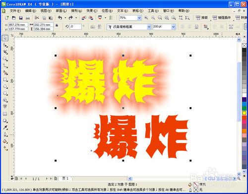 CorelDRAW製作爆炸字體效果