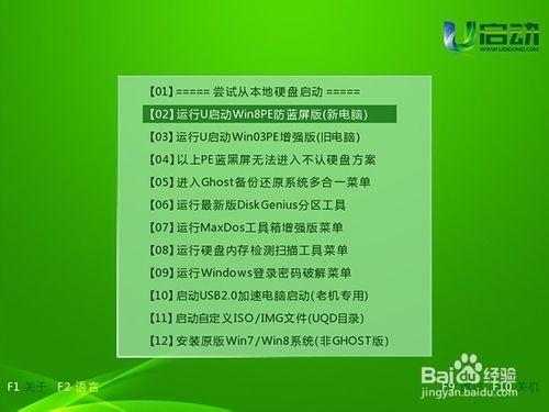 如何在u啟動win8PE下修改windows密碼