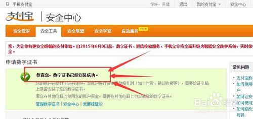 支付寶淘寶數字證書下載安裝，2015年最新版