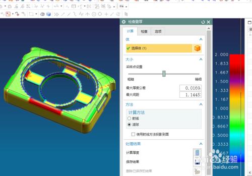 UG模具設計中怎麼分析零件壁厚？