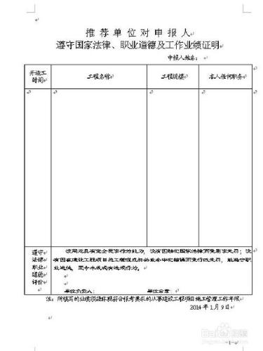 二級建造師現場審核材料大揭密