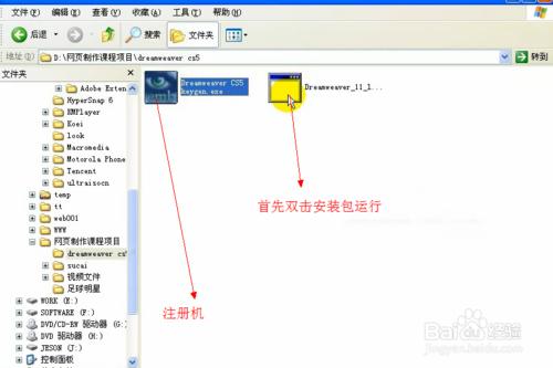 Dreamweaver獲取註冊碼並安裝的方法