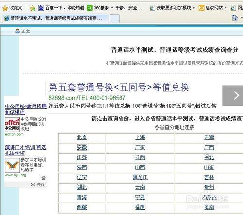 普通話考試成績怎麼查詢