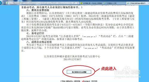 2015年江蘇二級建造師執業資格報名信息查詢