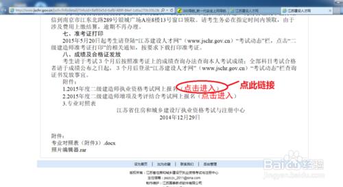 2015年江蘇二級建造師執業資格報名信息查詢