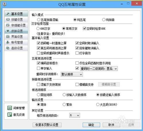QQ五筆輸入法如何切換到拼音輸入模式？