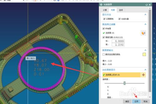 UG模具設計中怎麼分析零件壁厚？