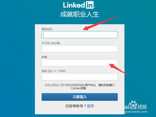 如何註冊linkedin領英賬號