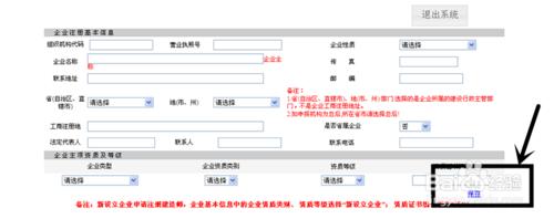 江蘇一級建造師註冊：[2]如何登錄系統？