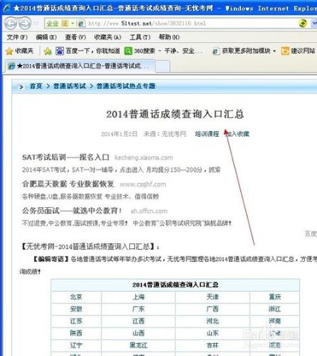 普通話考試成績怎麼查詢