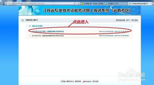 2015年江蘇二級建造師執業資格報名信息查詢