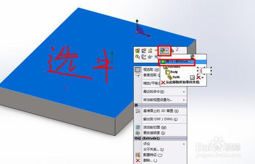 solidworks如何給零件上色 改變零件顏色