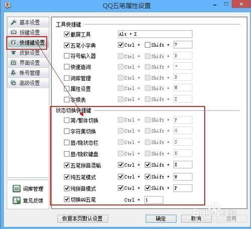 QQ五筆輸入法如何切換到拼音輸入模式？