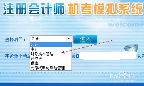 怎麼樣下載和使用CPA機考模擬系統？