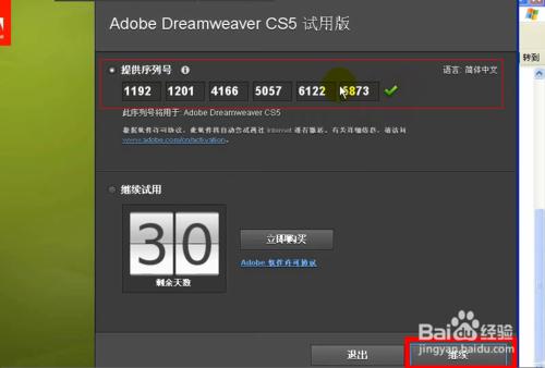 Dreamweaver獲取註冊碼並安裝的方法