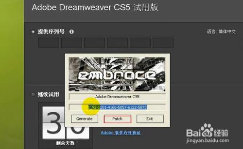 Dreamweaver獲取註冊碼並安裝的方法