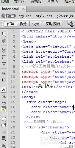 使用Dreamweaver cs6軟件測試手機hmtl頁面