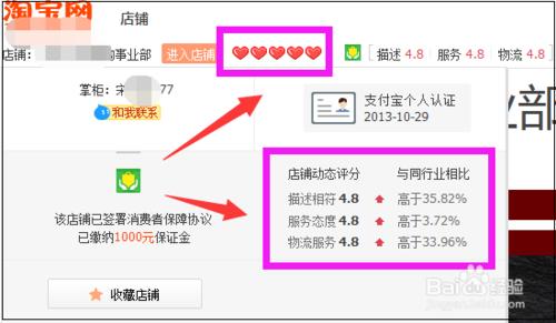 淘寶網怎麼查看賣家信譽