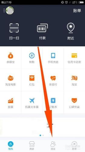 新版支付寶怎麼加好友?
