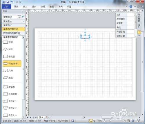 流程圖製作——visio