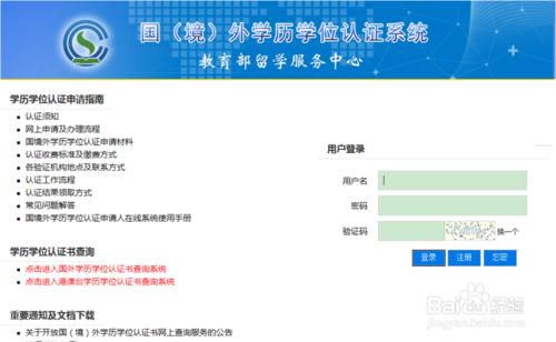 2015年最新留學生學歷認證