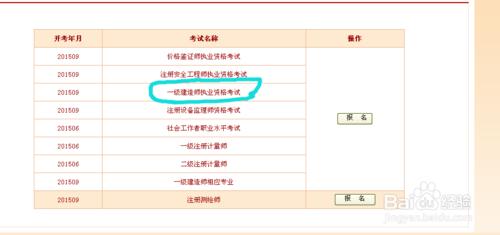 一級建造師報名