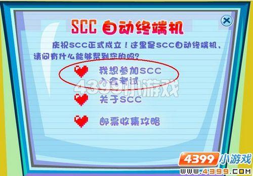 怎樣通關奧比島scc考試