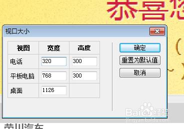 使用Dreamweaver cs6軟件測試手機hmtl頁面