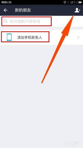 新版支付寶怎麼加好友?