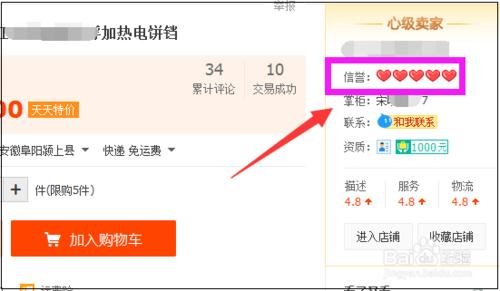 淘寶網怎麼查看賣家信譽