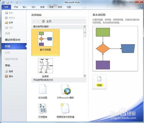 流程圖製作——visio