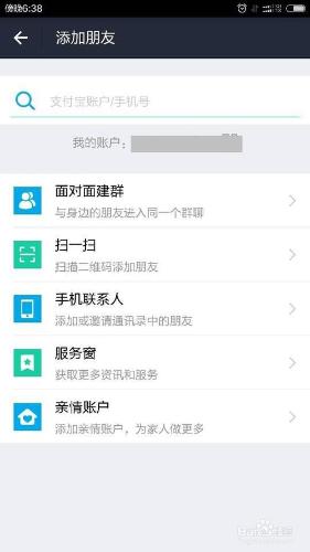 新版支付寶怎麼加好友?