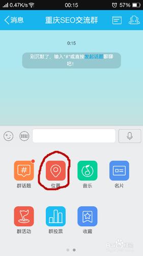 QQ聊天如何發送自己的位置