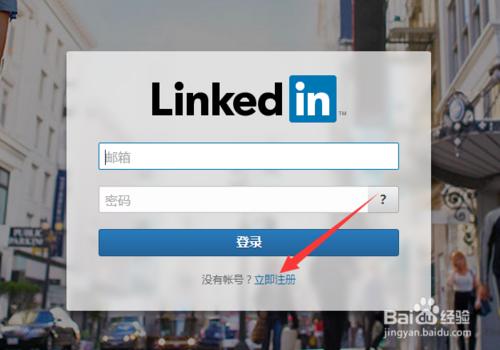 如何註冊linkedin領英賬號