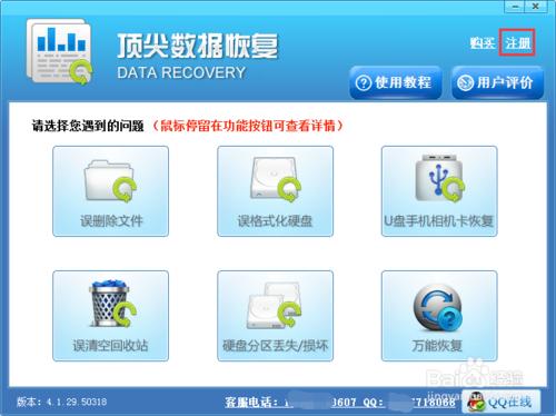 data recovery註冊碼獲取方法