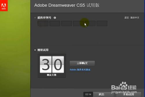 Dreamweaver獲取註冊碼並安裝的方法