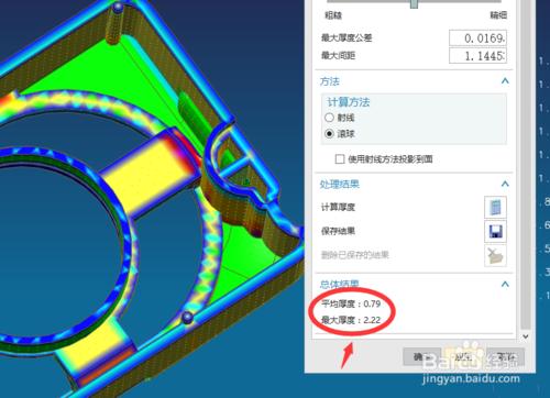 UG模具設計中怎麼分析零件壁厚？