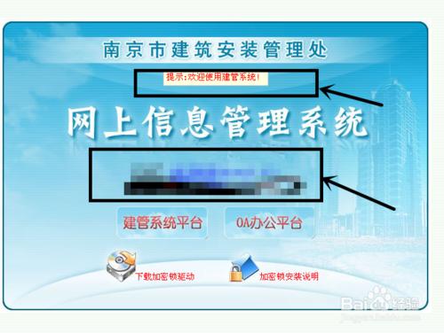 如何登錄南京市建管處的網上信息管理系統？
