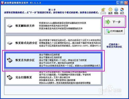 MBR分區表破壞、分區丟失後的恢復步驟