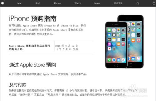 iPhone 6s怎麼預約，iphone6s Plus預約購買流程