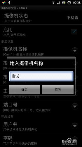 用舊安卓手機和nat123搭建家庭視頻監控