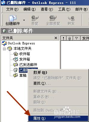 outlook收件箱郵件不能刪除的原因